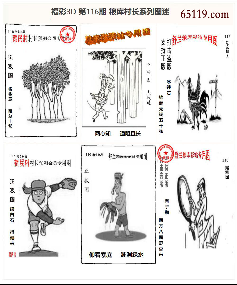 粮库村长3D系列图迷