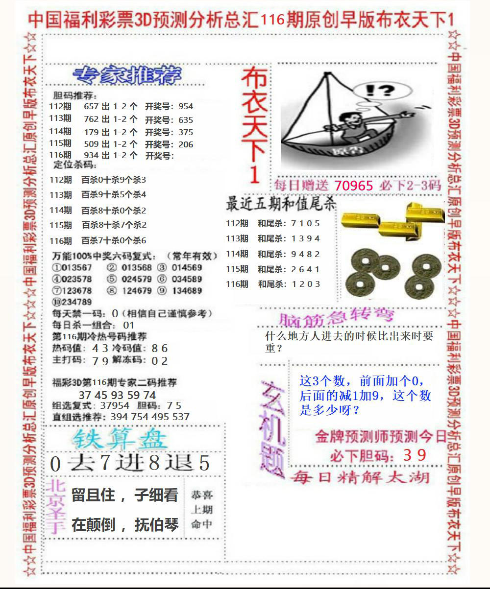 福彩3D早版布衣1