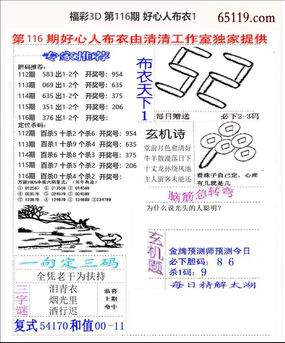 福彩3D好心人布衣1
