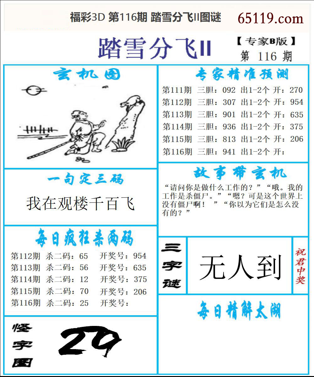 东北彩报2
