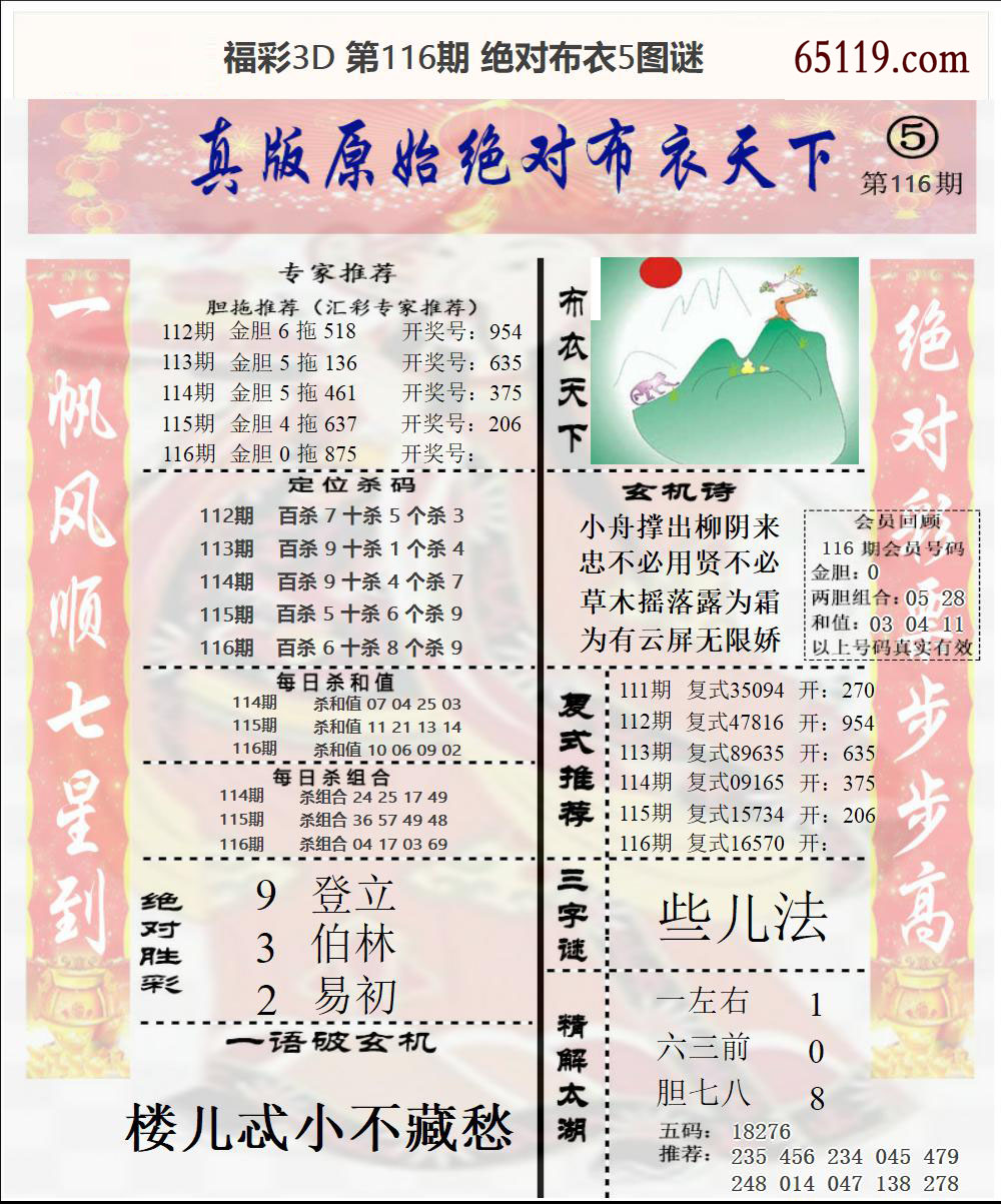 福彩3D绝对布衣5