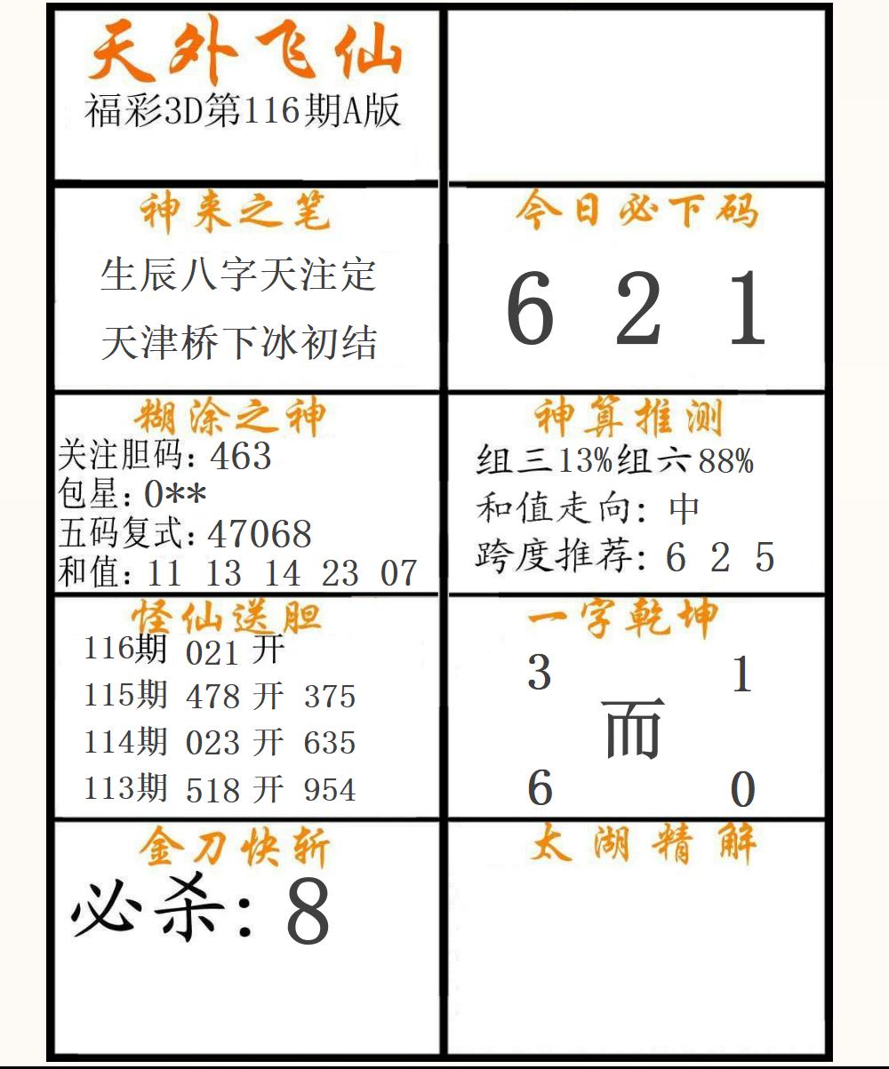 福彩3D天外飞仙A版