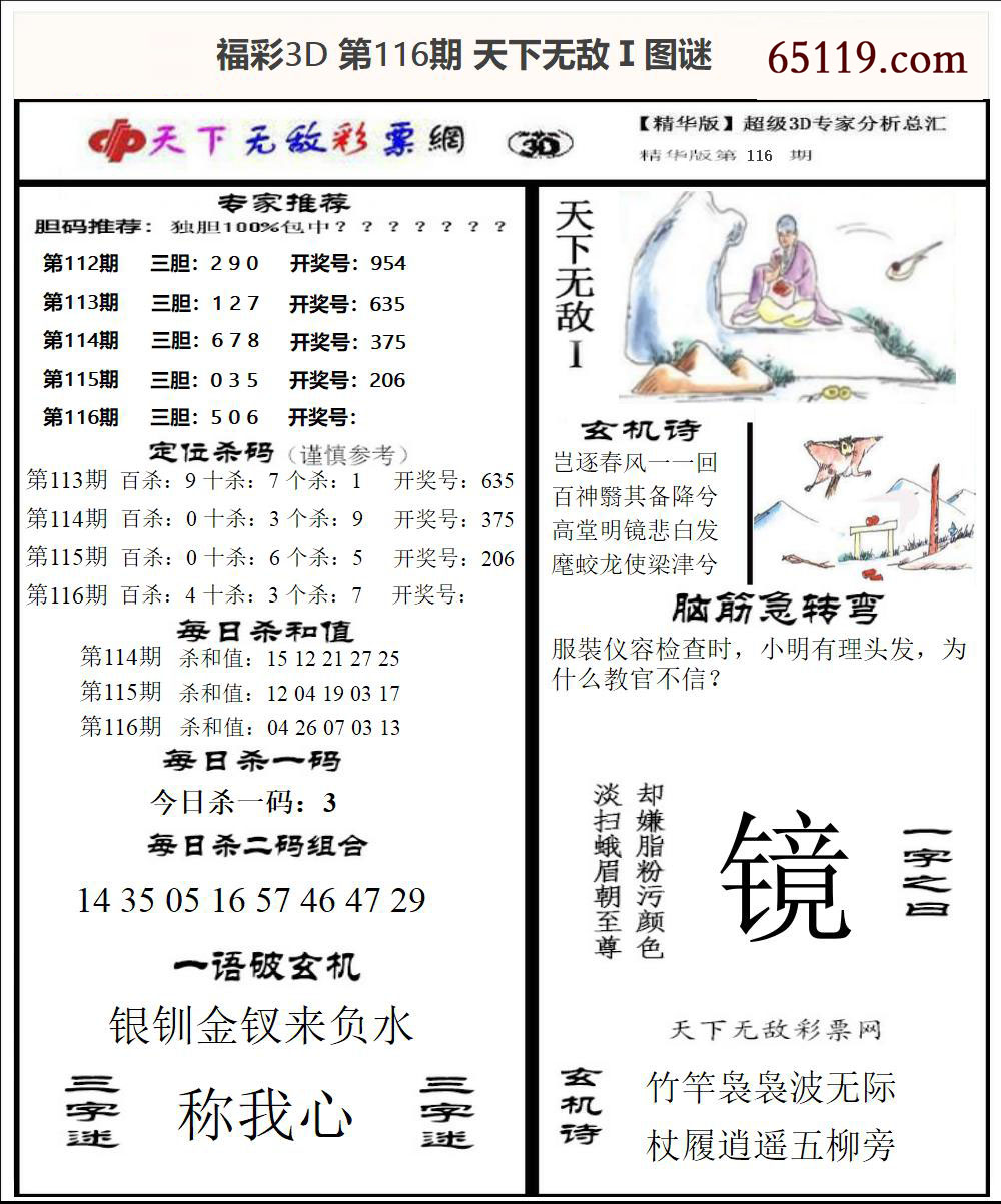 福彩3D天下无敌Ⅰ