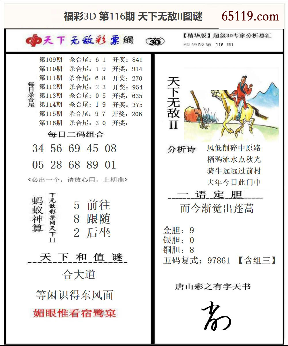 福彩3D天下无敌Ⅱ