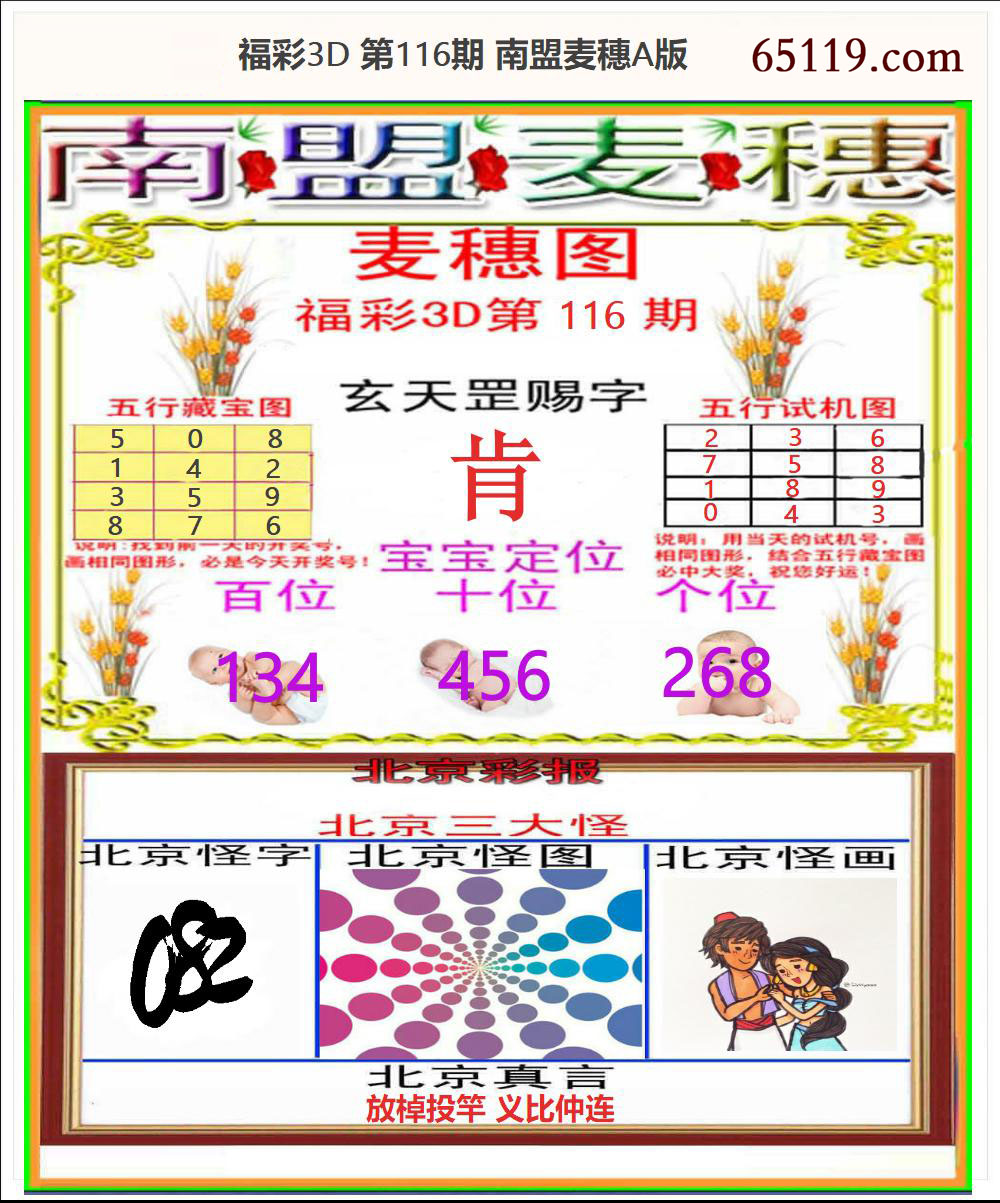 南盟麦穗A版