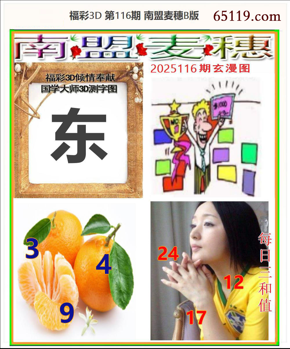 南盟麦穗B版
