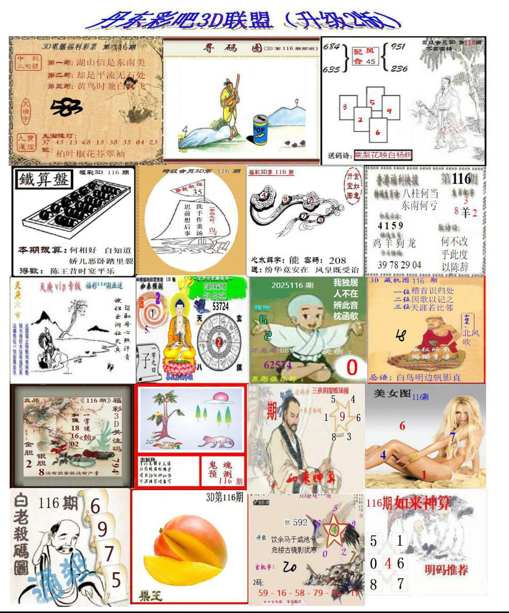 丹东彩吧联盟2