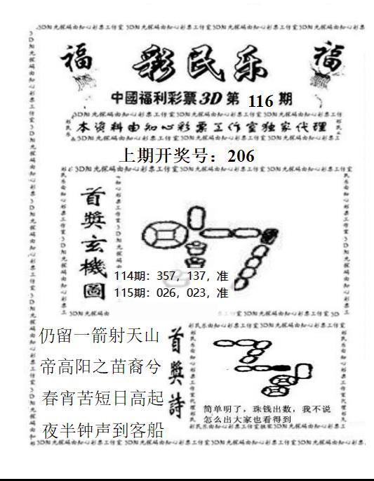 3D彩民乐