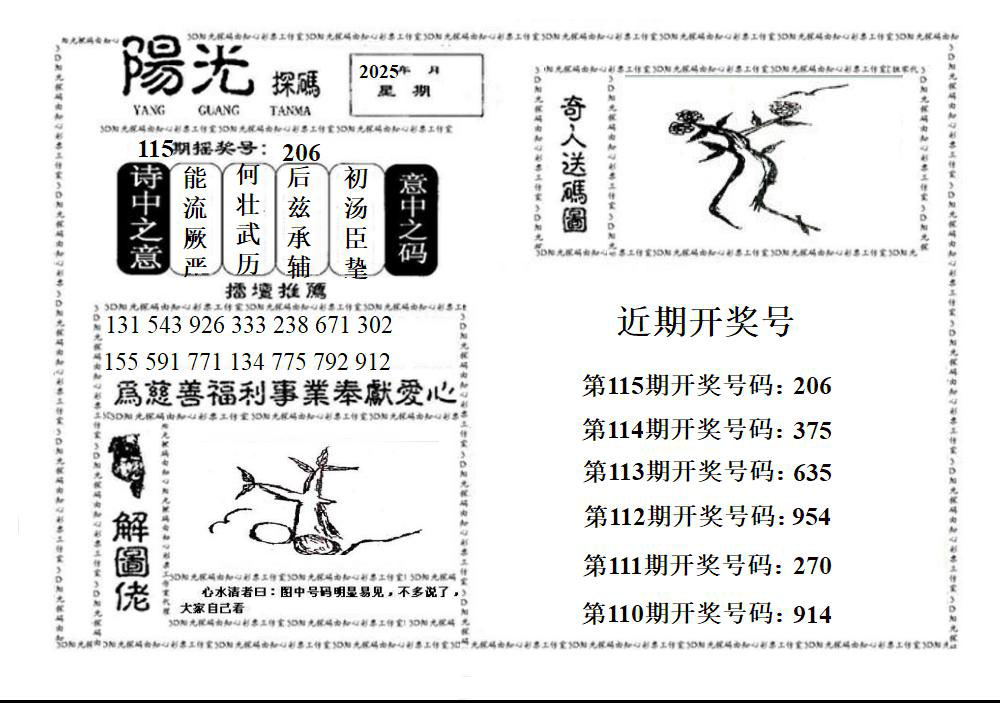 3D阳光探码