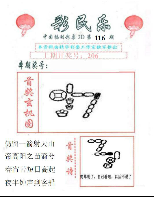 3D彩民乐精华版
