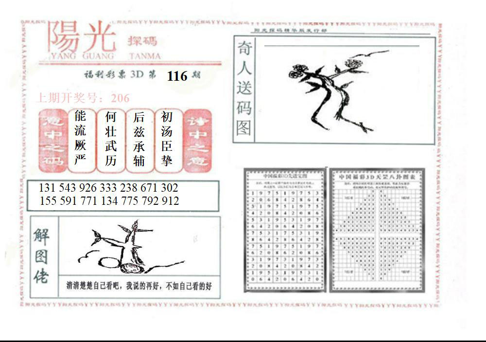 3D阳光探码精华版