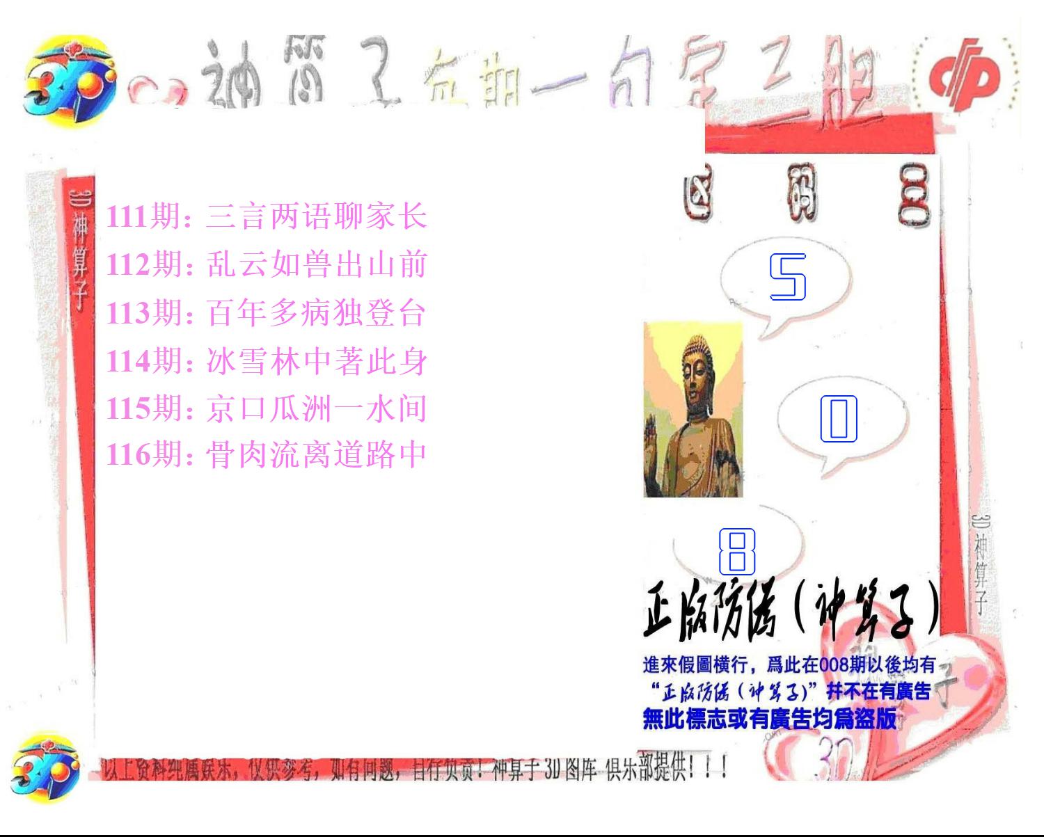 神算子