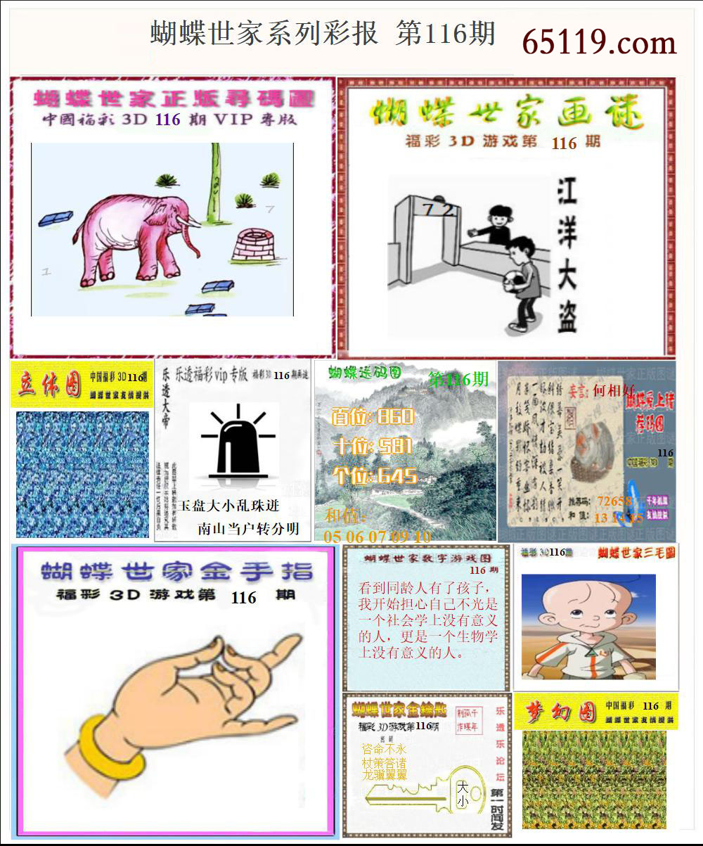 蝴蝶世家系列彩报