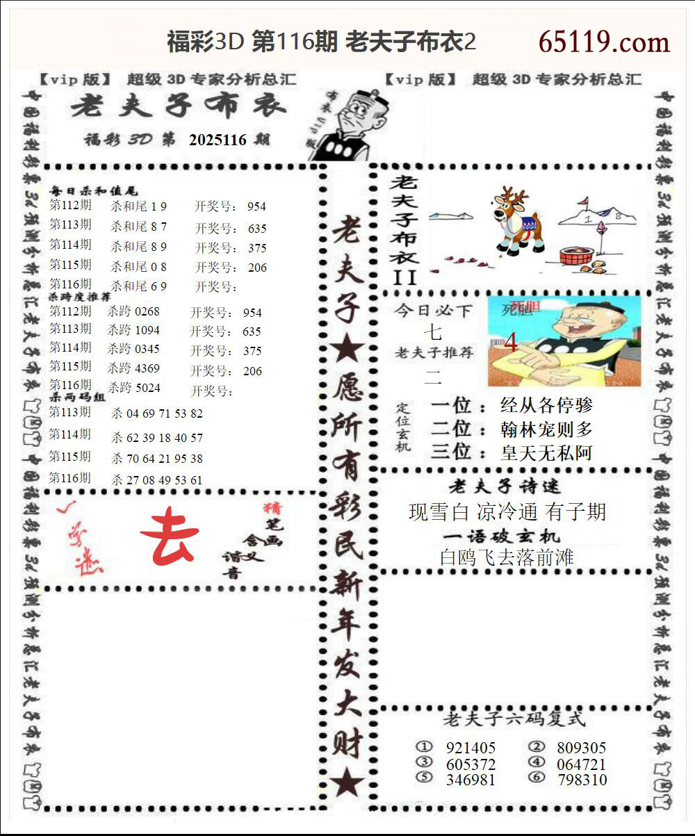 老夫子布衣2