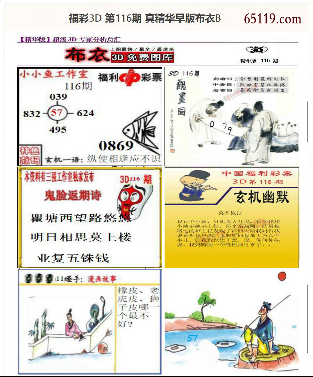 真精华早版布衣B