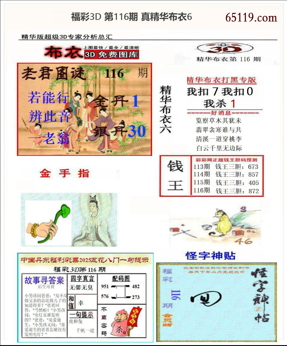 真精华布衣6