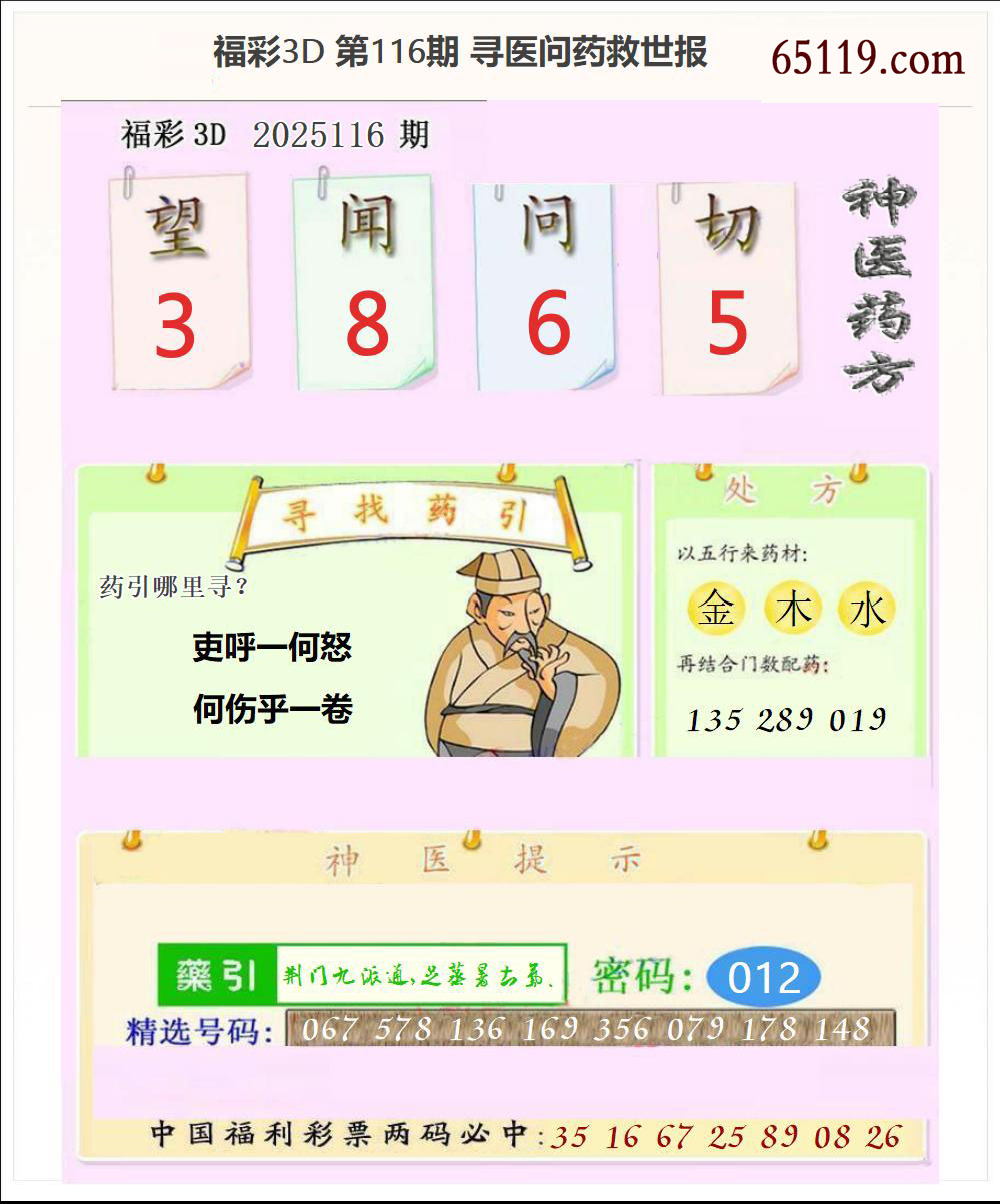 寻医问药救世报