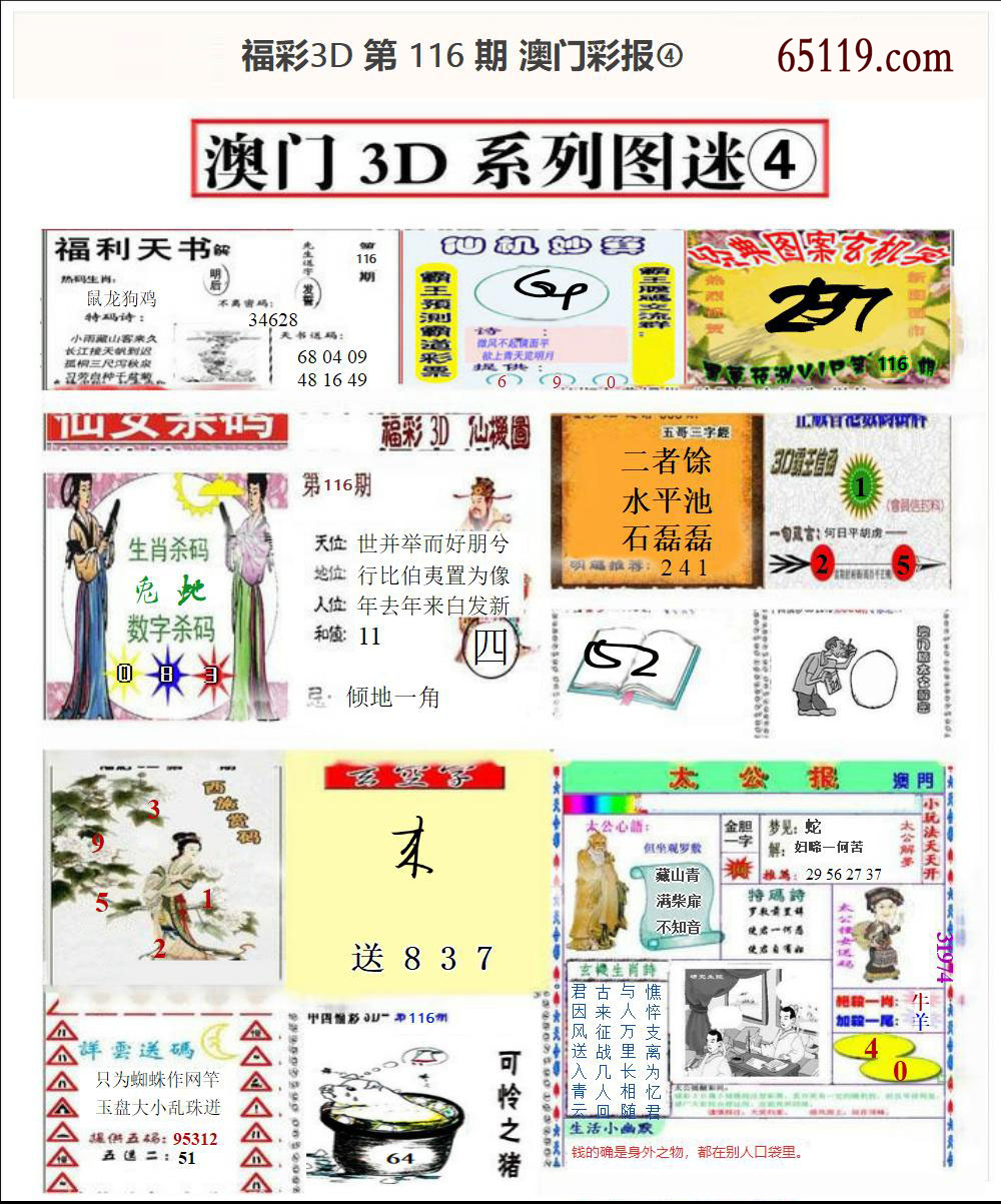 澳门彩报④