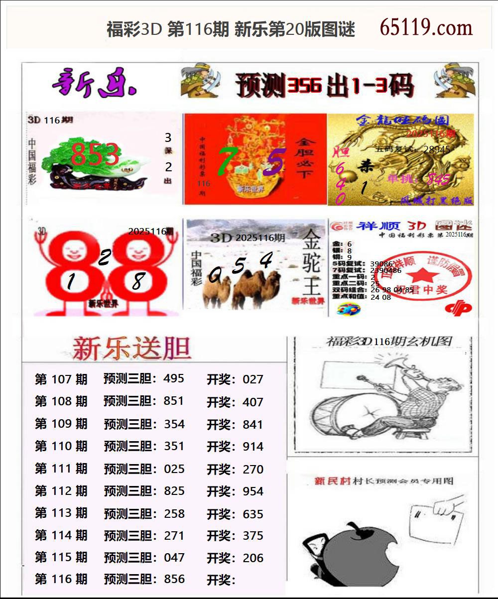 新乐第20版