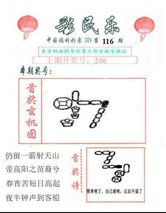 真山西彩民乐
