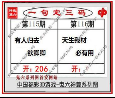 鬼六一句定三码