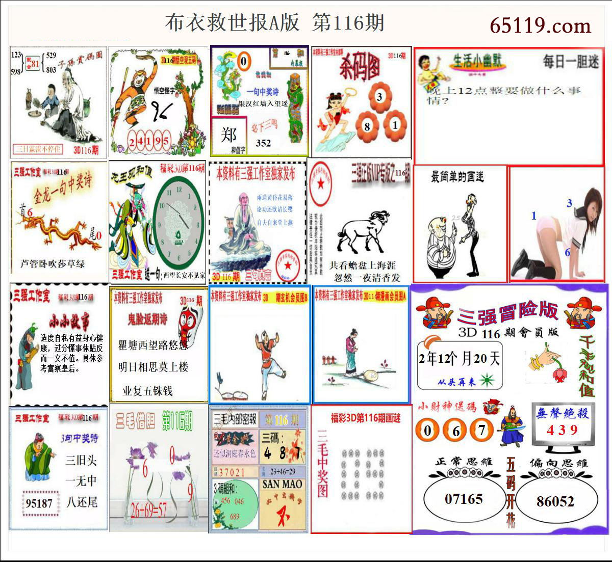 布衣天下救世报A