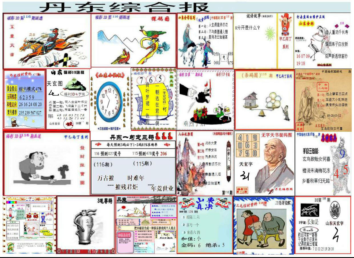 丹东综合报