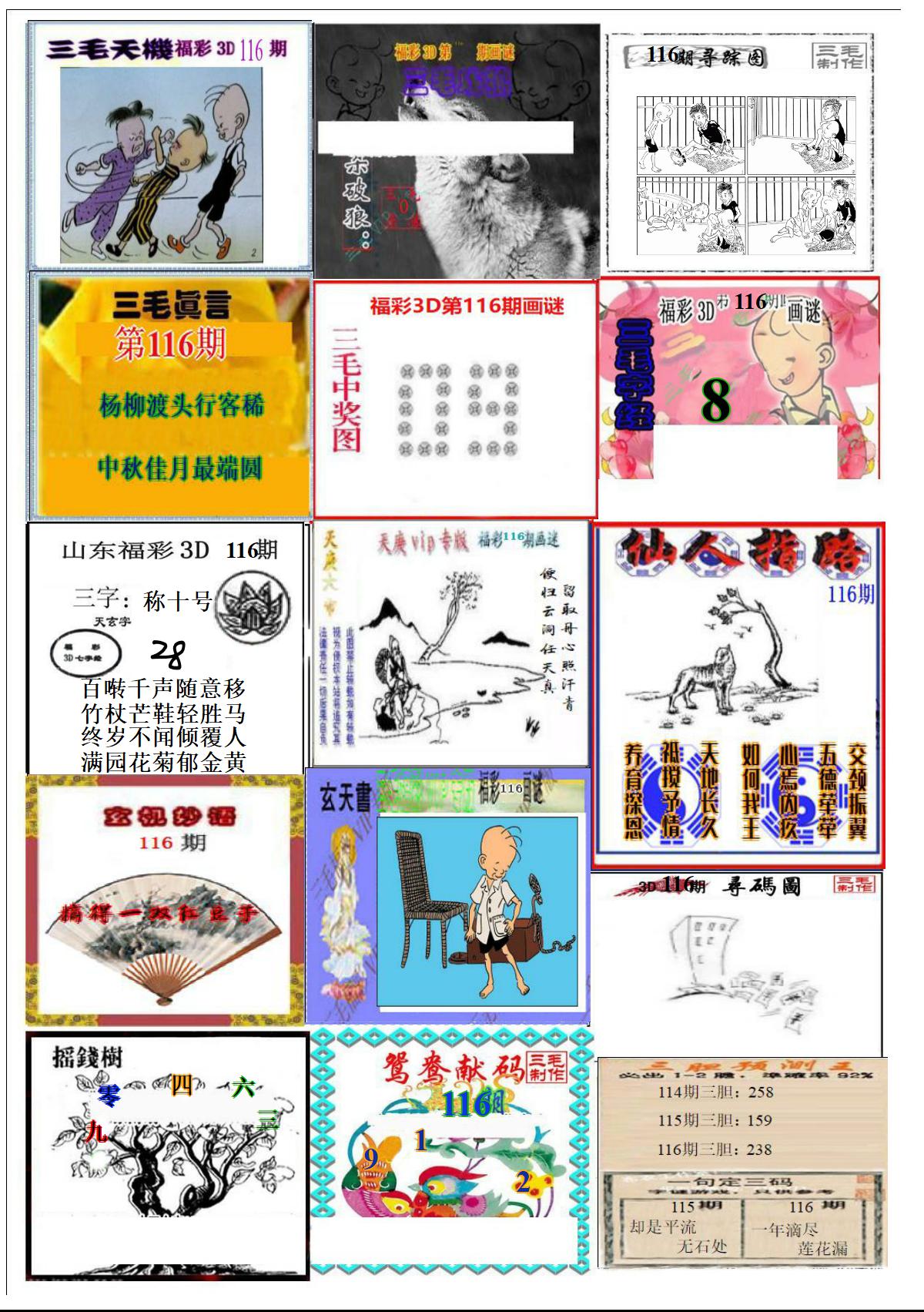 真三毛2版