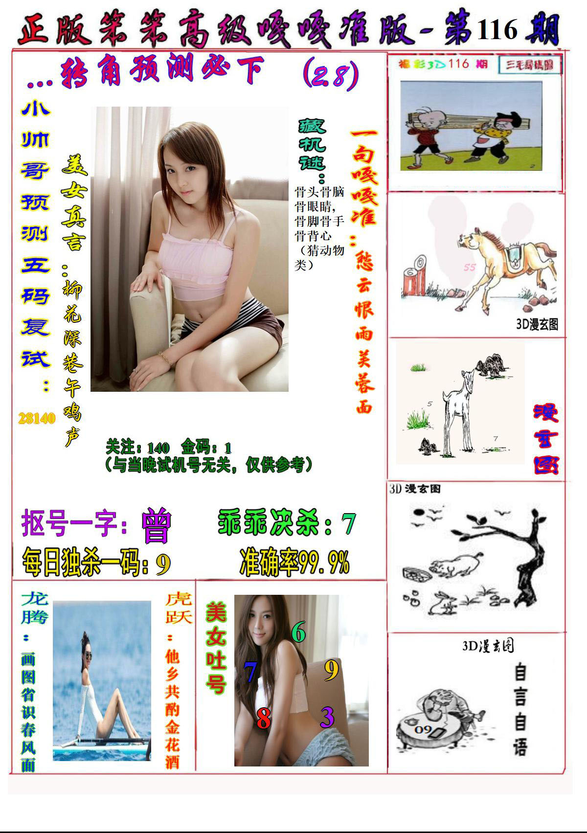 美女嘎嘎准1