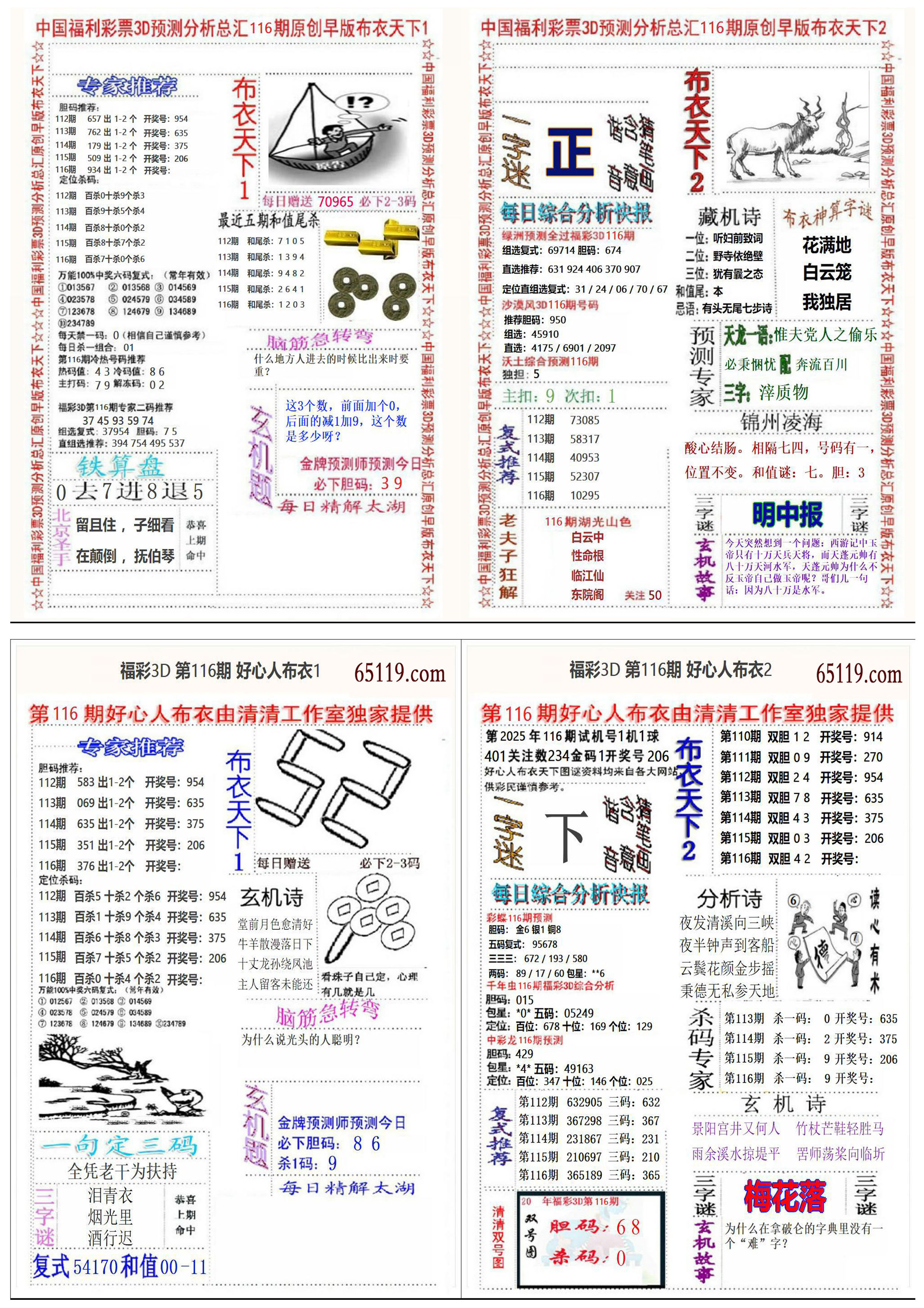 好心人+早版布衣4