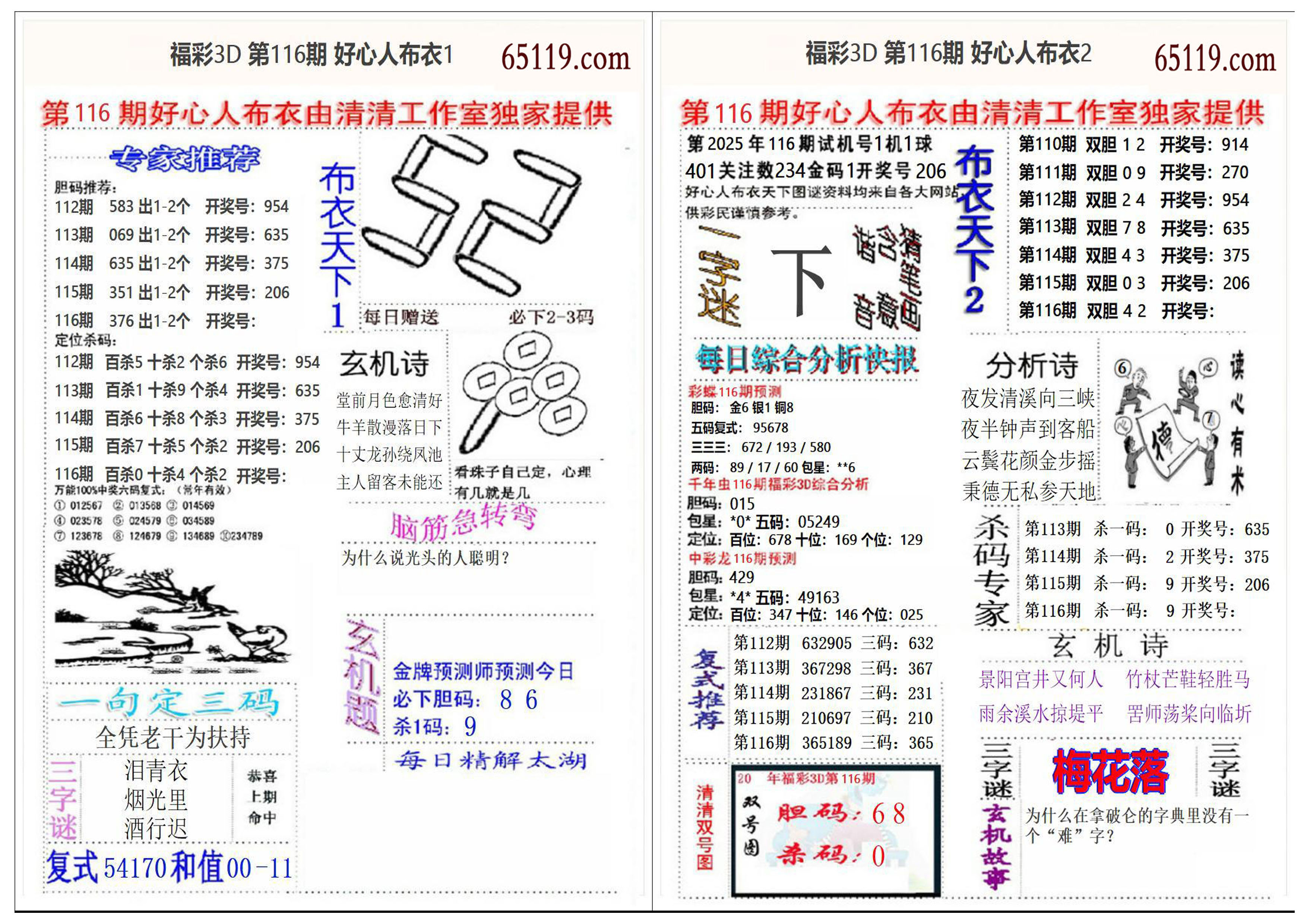 好心人布衣2+1