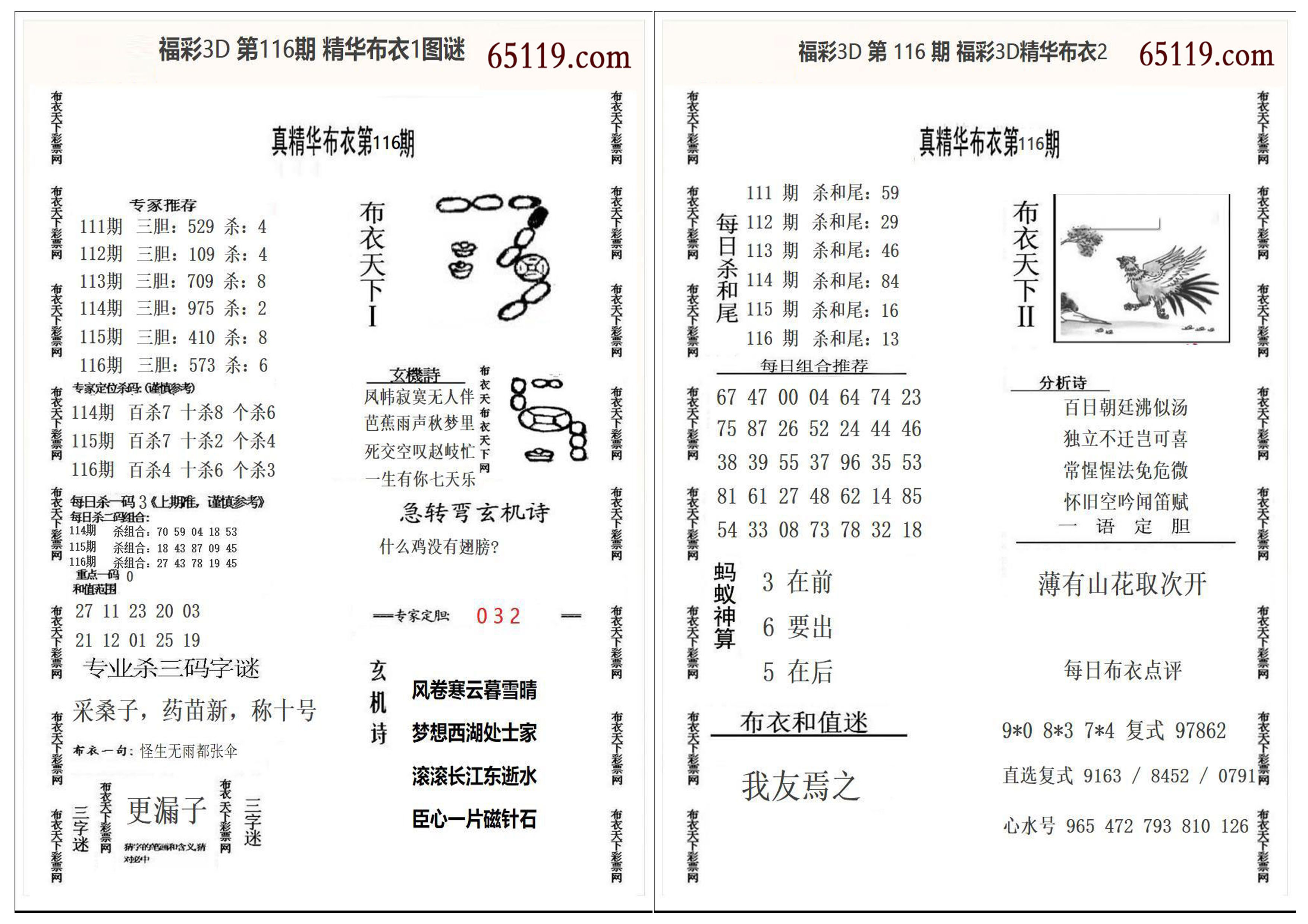 精华布衣1+2