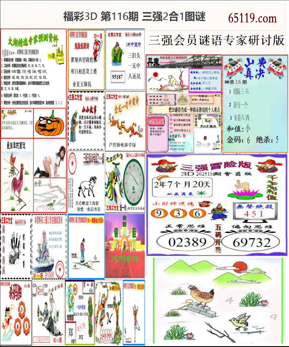 三强2合1
