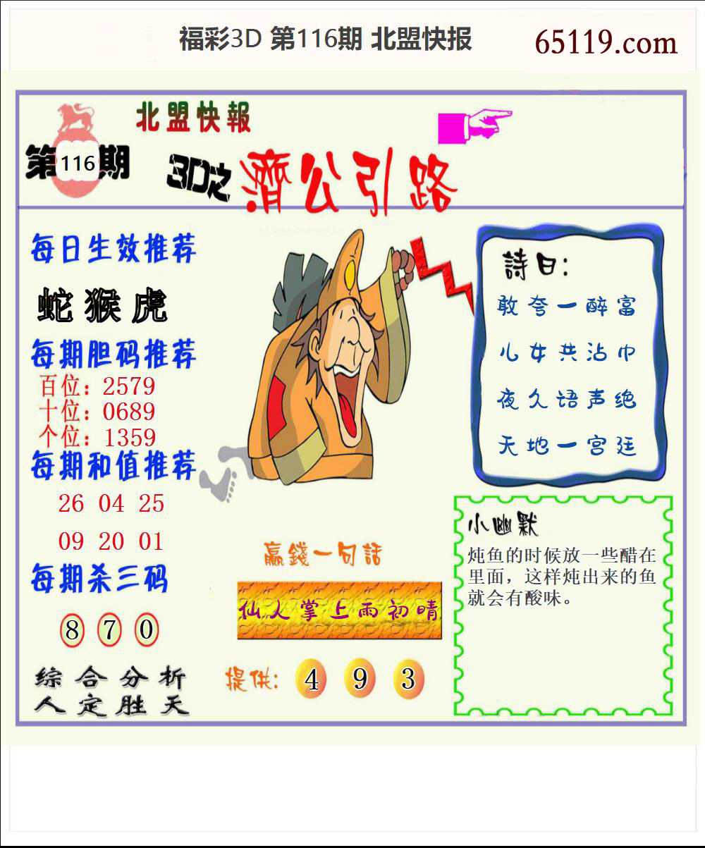 北盟快报