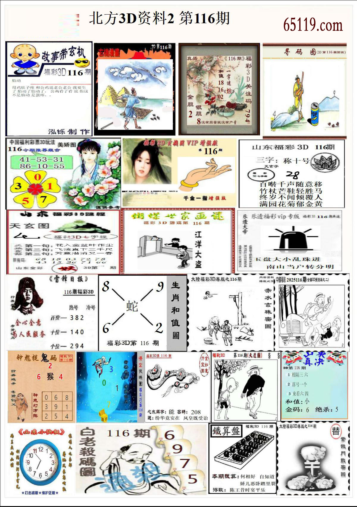 北方3D资料2