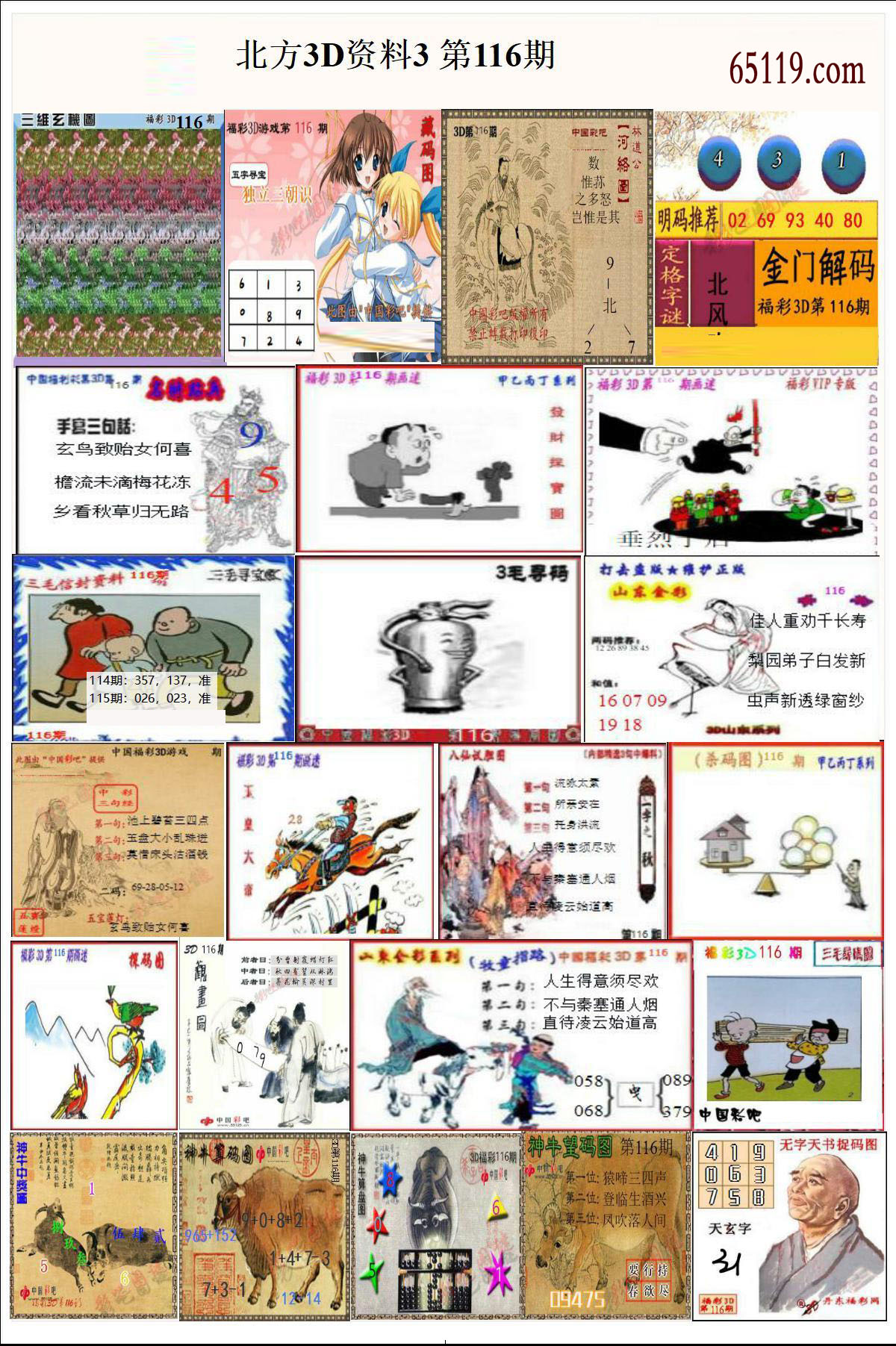 北方3D资料3