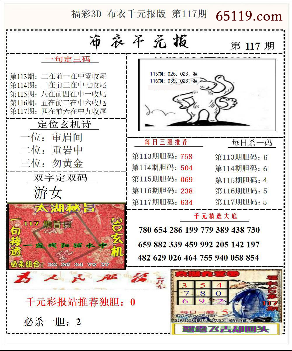 福彩3D布衣千元报
