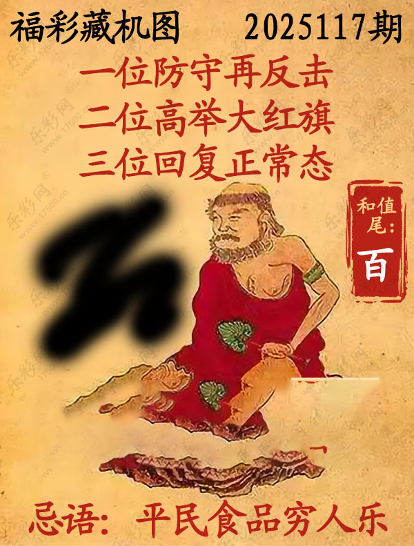 福彩3D藏机图