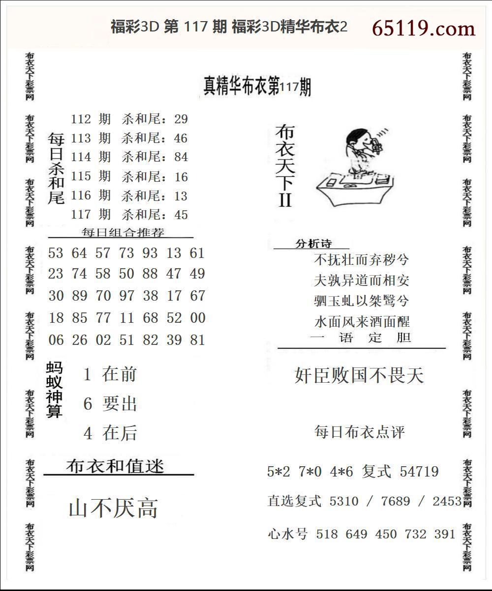 福彩3D精华布衣2
