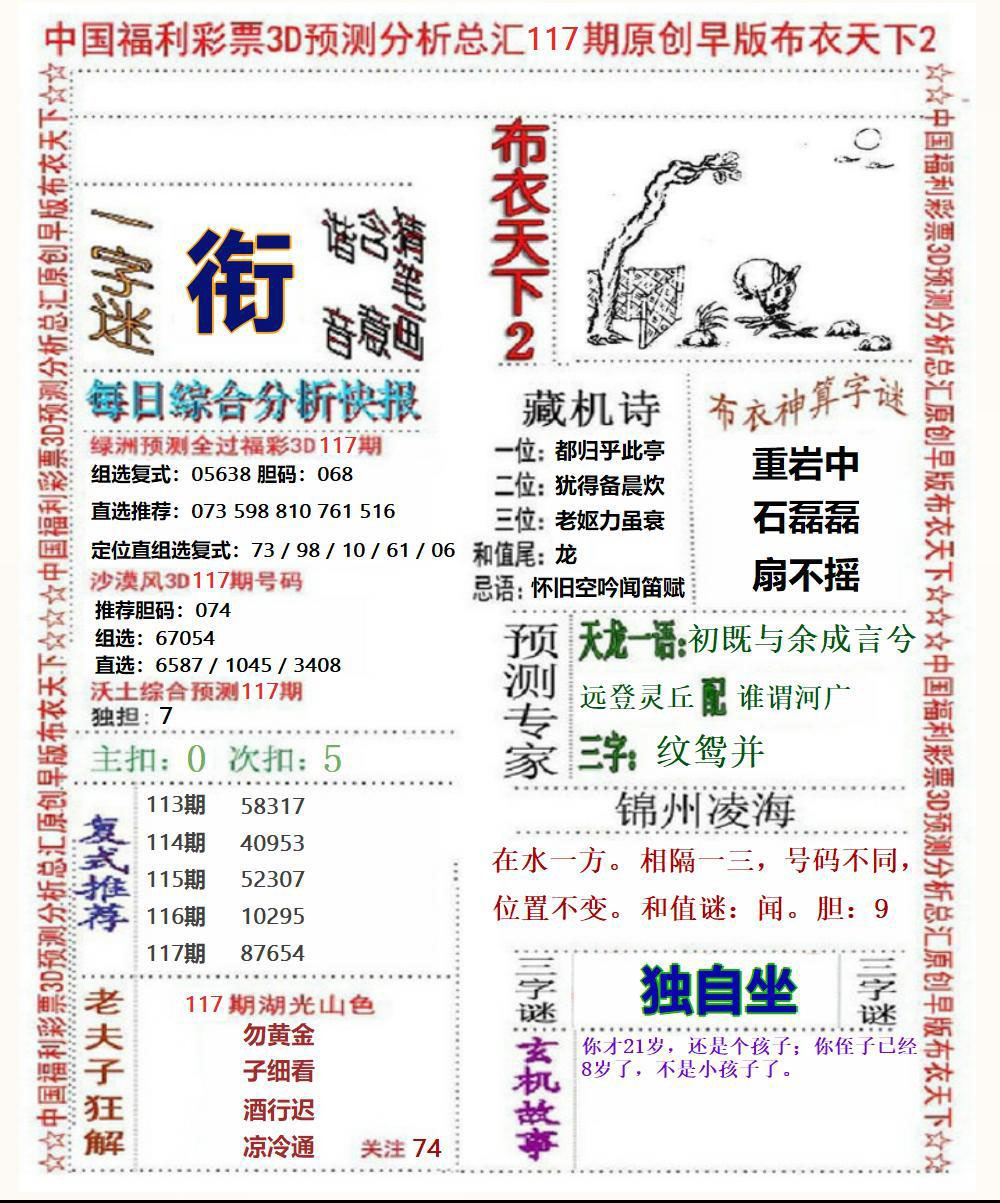 福彩3D早版布衣2