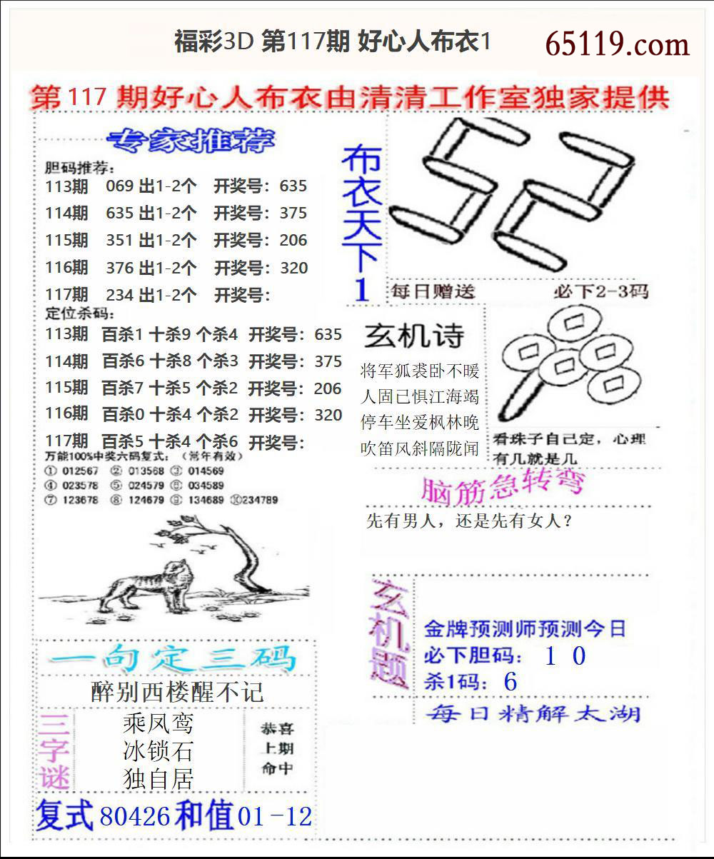 福彩3D好心人布衣1