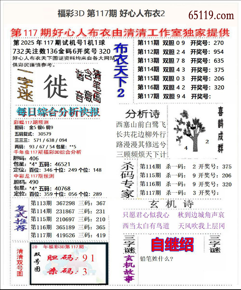 福彩3D好心人布衣2