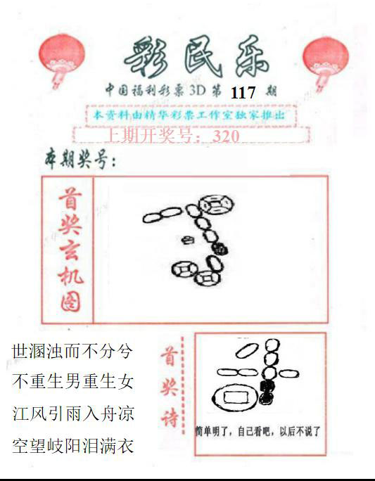 3D彩民乐精华版