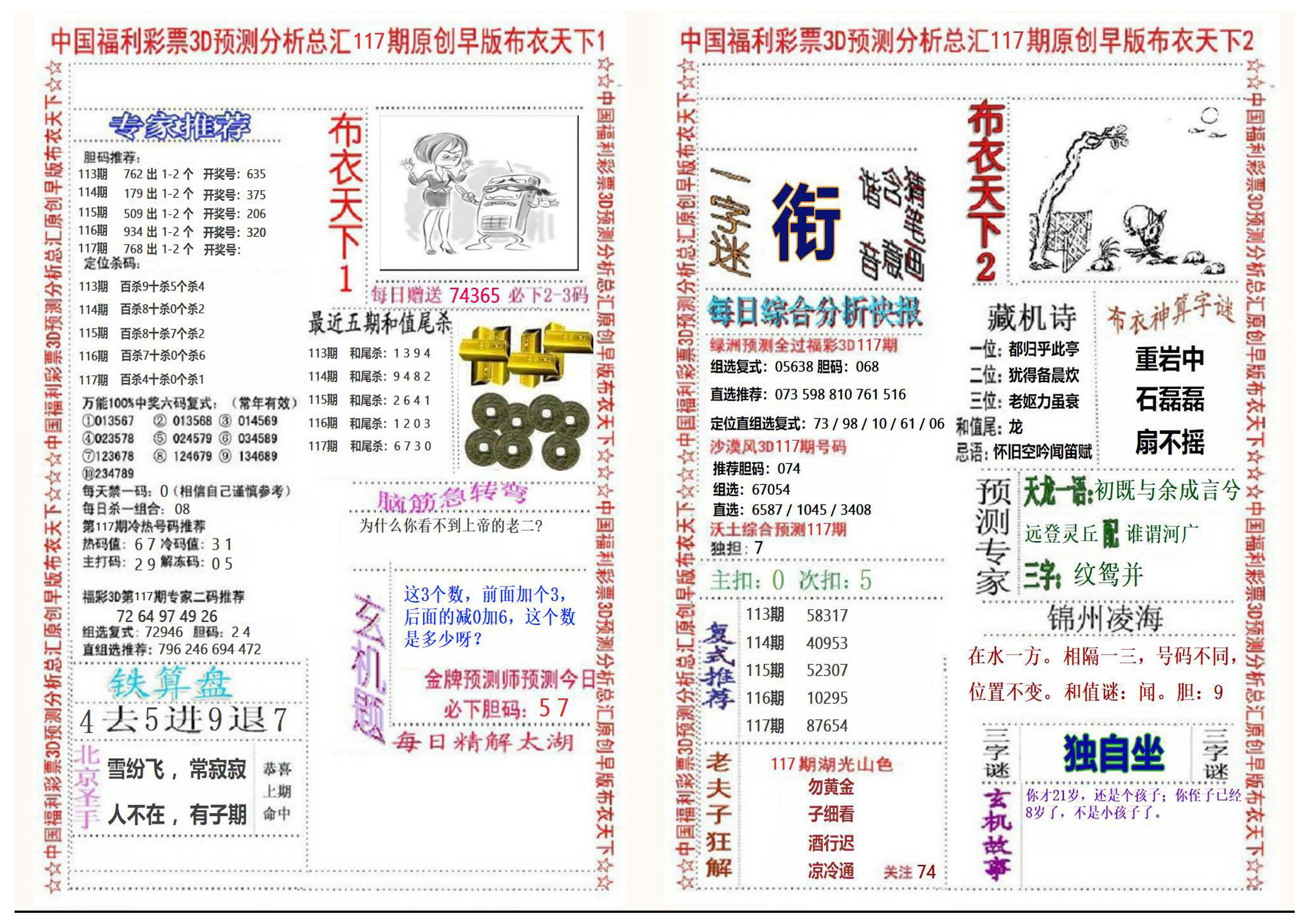 早版布衣2+1