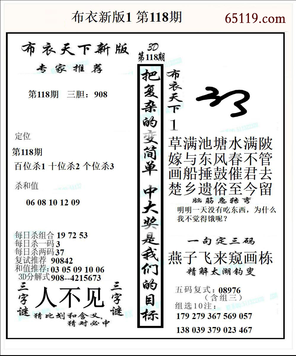 布衣新版1