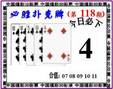 必胜扑克牌