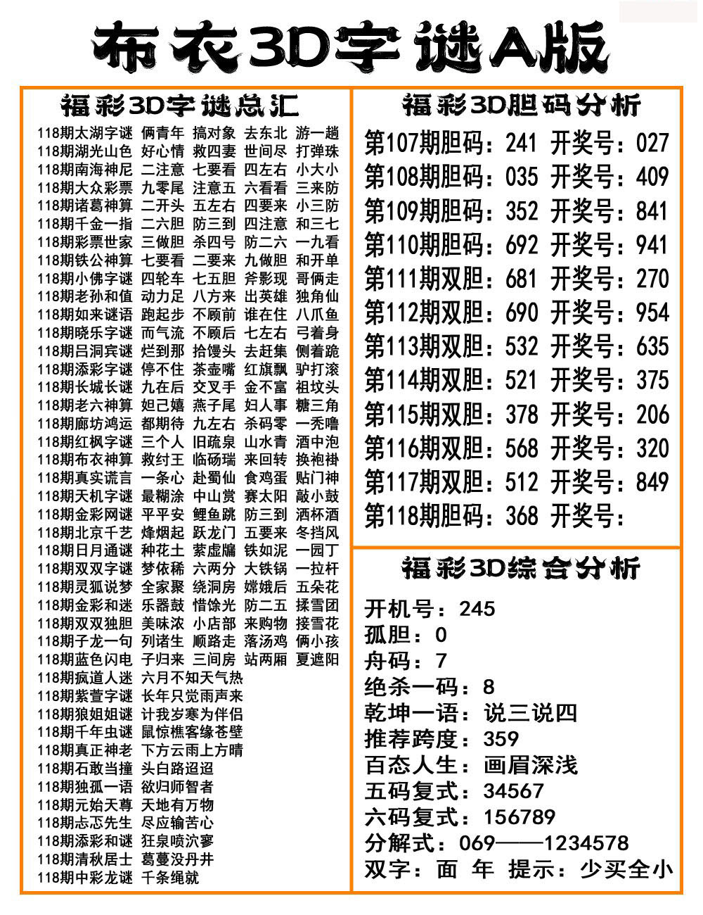 布衣3D字谜A版