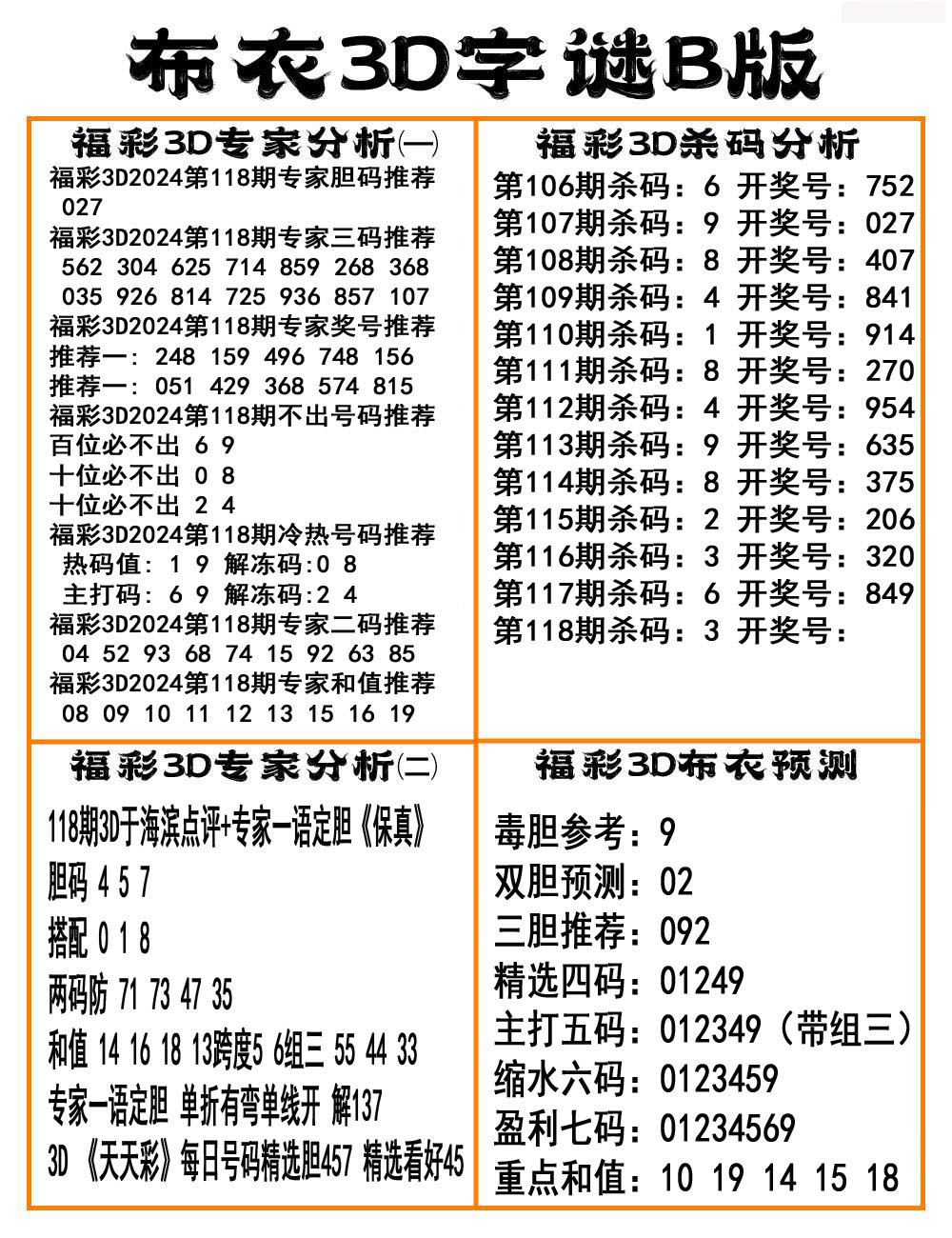 布衣3D字谜B版