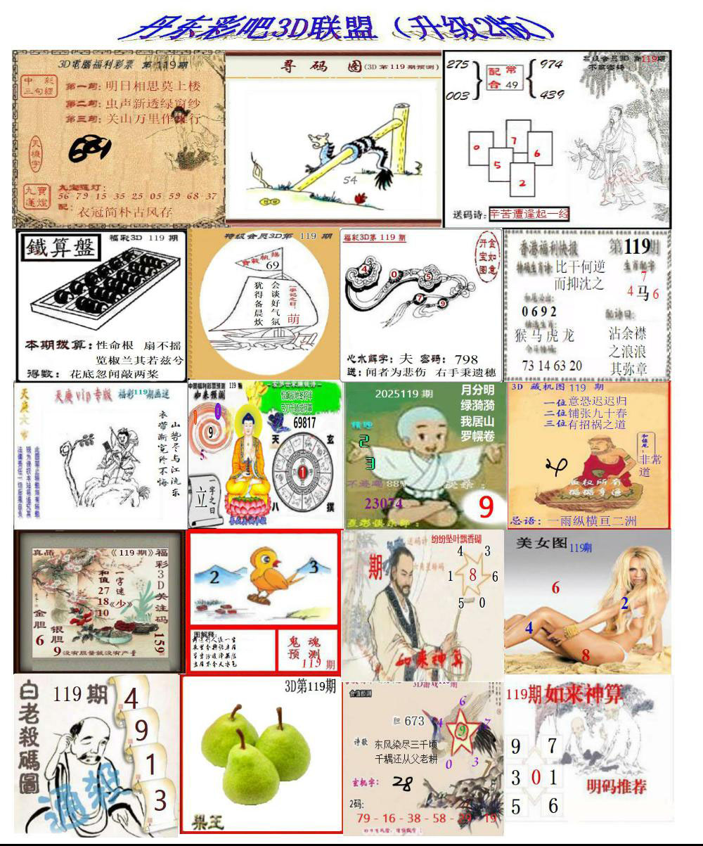 丹东彩吧联盟2