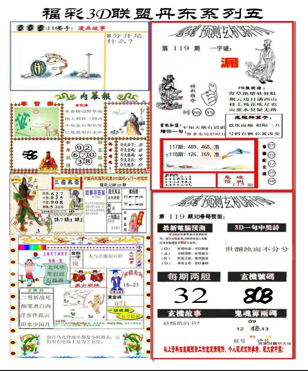 丹东彩吧联盟4